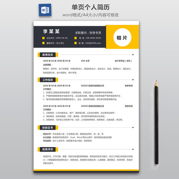簡約財務(wù)專員應(yīng)聘簡歷