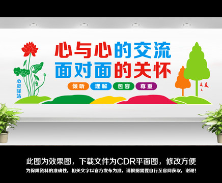 心理咨詢室