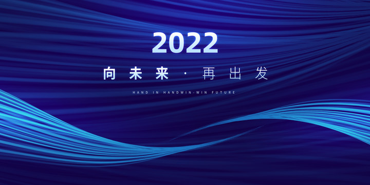 深藍色科技會議背景板