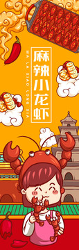 麻辣小龍蝦