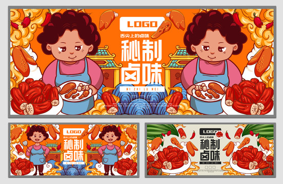 秘制鹵味海報(bào)