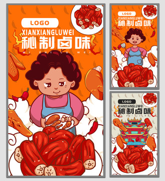 鹵味海報(bào)