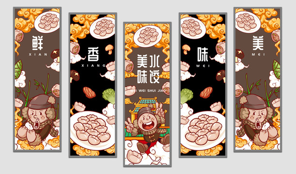 水餃掛畫設計