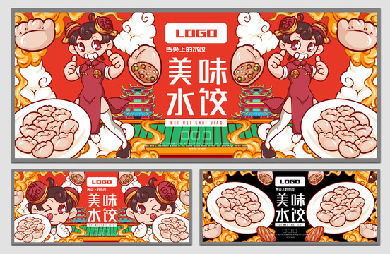 中国娃娃水饺海报