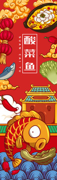 酸菜魚