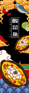 酸菜魚(yú)