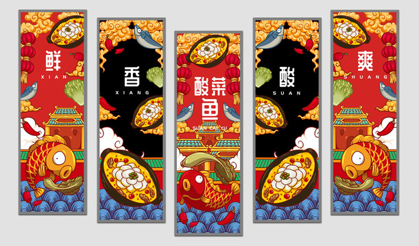 酸菜魚掛畫設(shè)計