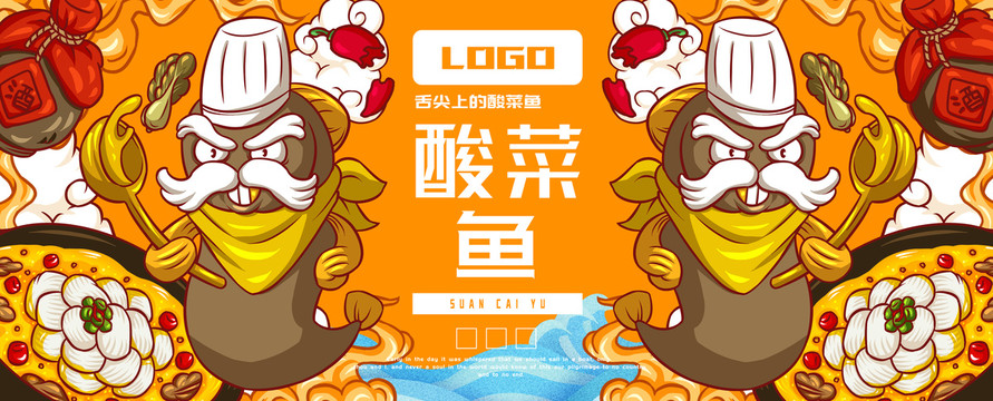 廚師酸菜魚