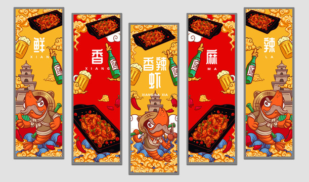 香辣蝦掛畫設計