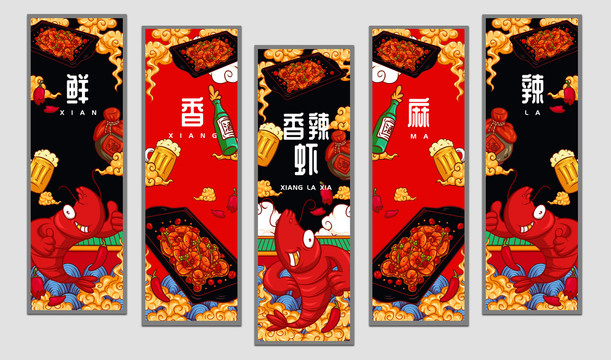 大俠香辣蝦掛畫設(shè)計(jì)