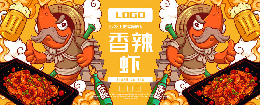 香辣蝦