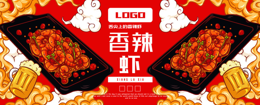 香辣蝦