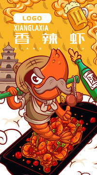 香辣蝦