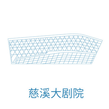 慈溪大劇院