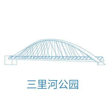 三里河公园