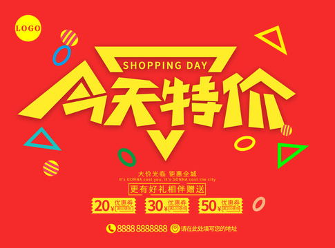 今日特價(jià)海報(bào)源文件