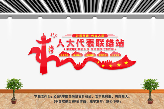 人大聯(lián)絡(luò)站