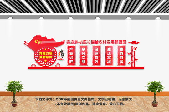 鄉(xiāng)村振興建設(shè)文化墻