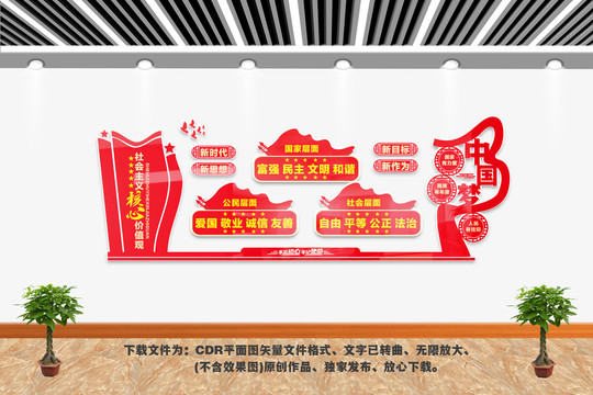 價值觀文化墻