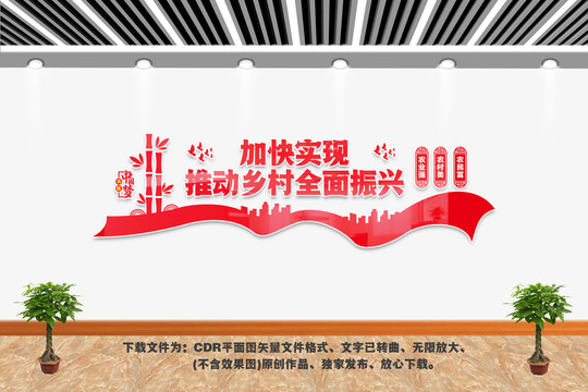 推動鄉(xiāng)村全面振興