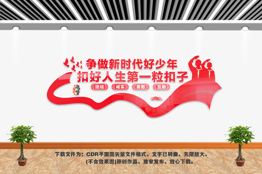 校園文化墻