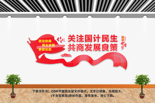 統(tǒng)戰(zhàn)文化墻