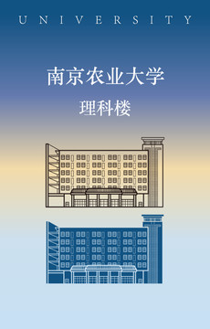 南京农业大学理科楼