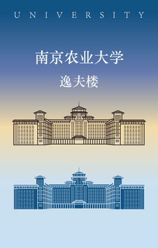 南京农业大学逸夫楼