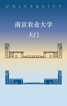 南京农业大学大门