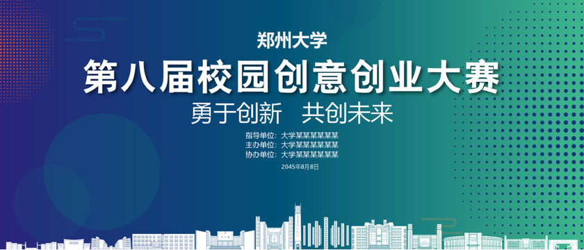 鄭州大學(xué)創(chuàng)業(yè)大賽