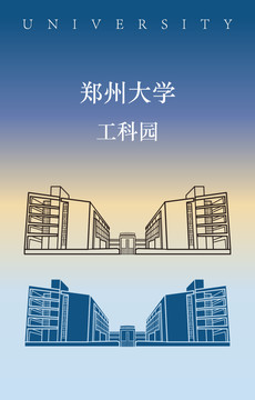 郑州大学工科园