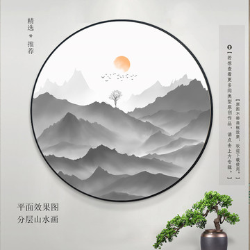 新中式水墨山水画