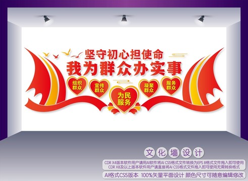 我為群眾辦實(shí)事