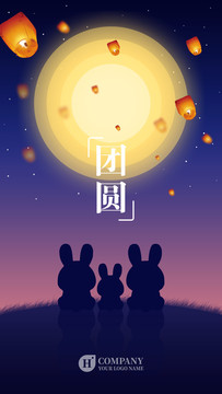 中秋海報
