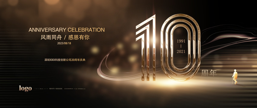 高端黑金10周年慶