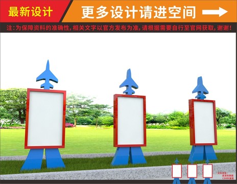 立式宣傳欄