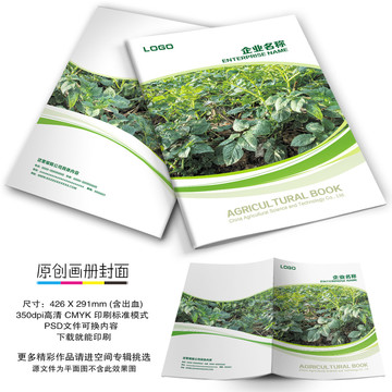 農業(yè)科技畫冊封面