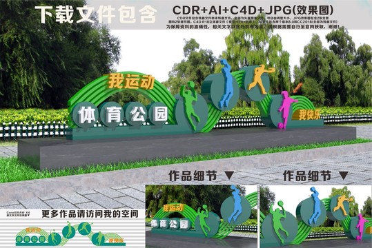 體育公園雕塑