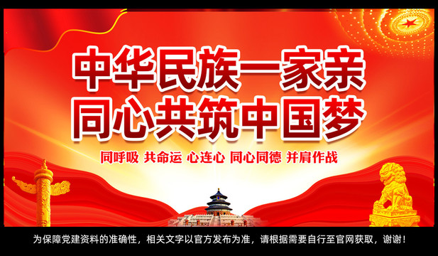 民族團結(jié)展板