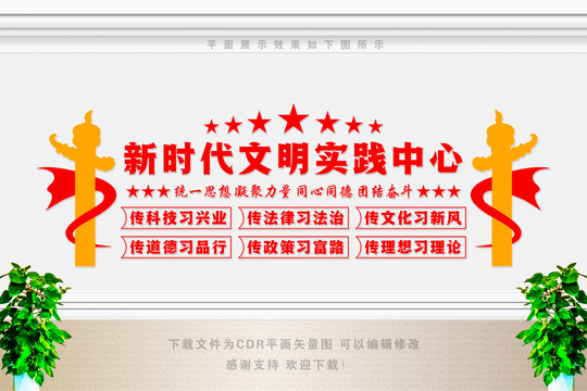 文明實踐中心