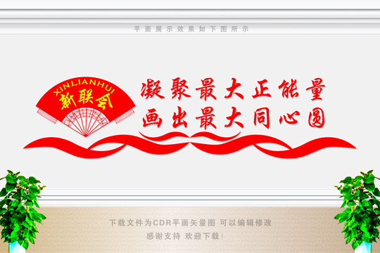 新聯(lián)會