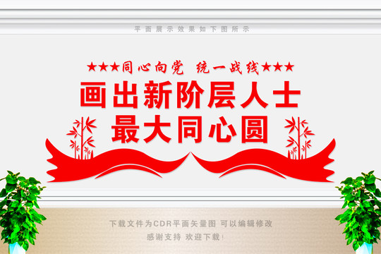 統(tǒng)一戰(zhàn)線