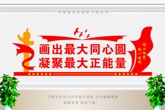 統(tǒng)戰(zhàn)新聯(lián)會(huì)