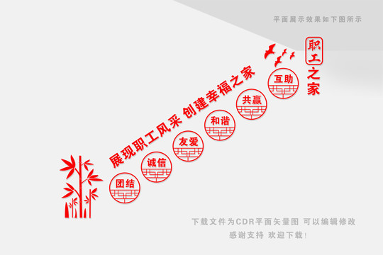 職工之家樓道文化墻