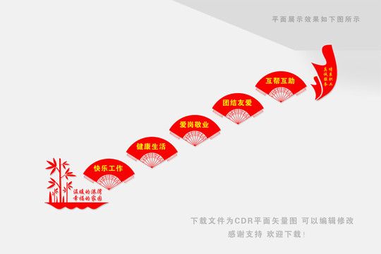 工會(huì)樓梯文化墻