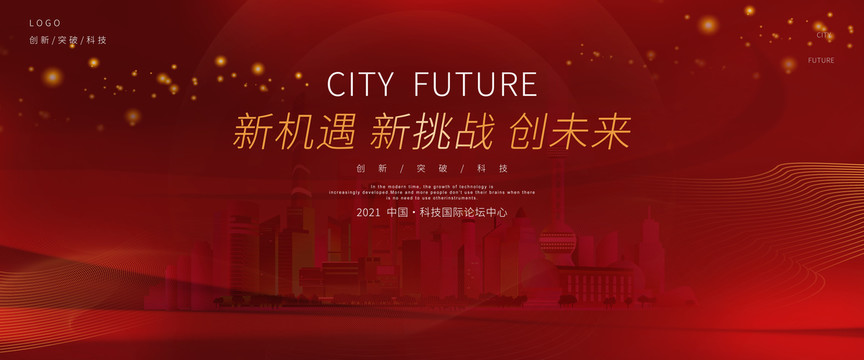 會(huì)議背景