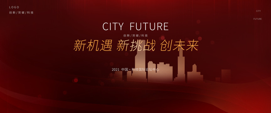 會(huì)議背景