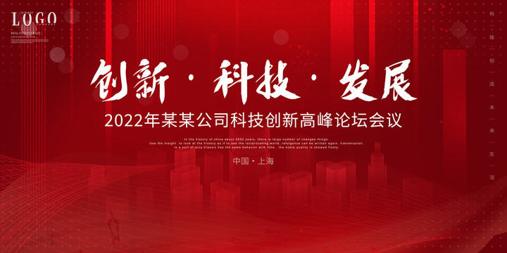 紅色高端會議背景