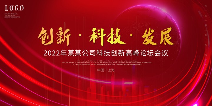 紅色高端會(huì)議背景