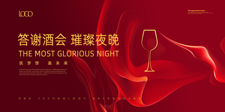 紅酒晚會(huì)